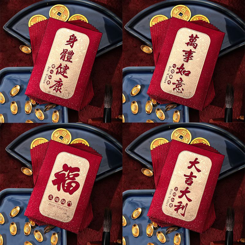 高档中式磨砂压岁红包新款创意新年通用个性过年2025春节酒红利是