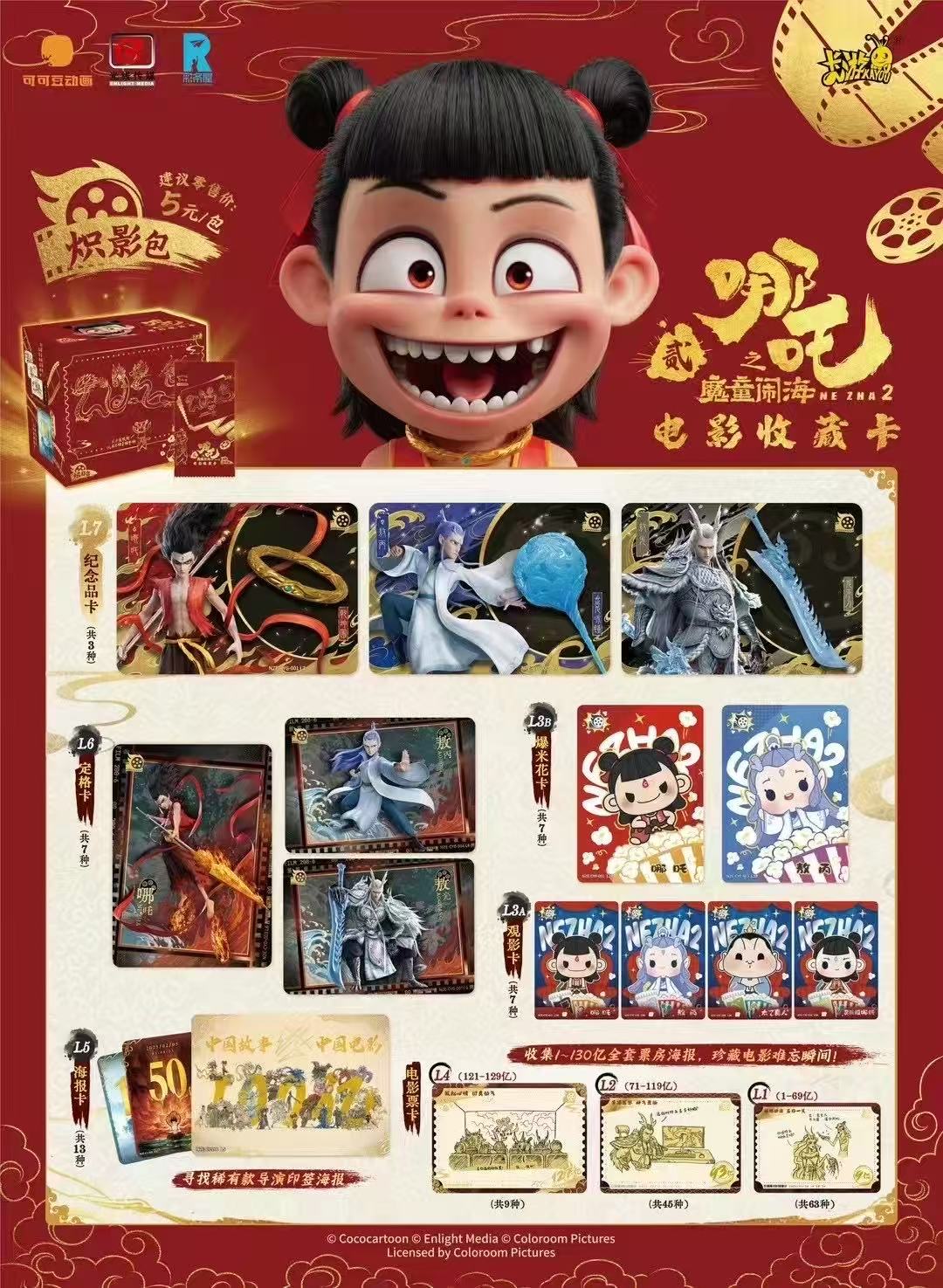 卡游【平拆】卡游哪吒炽影包电影收藏卡卡牌盲盒