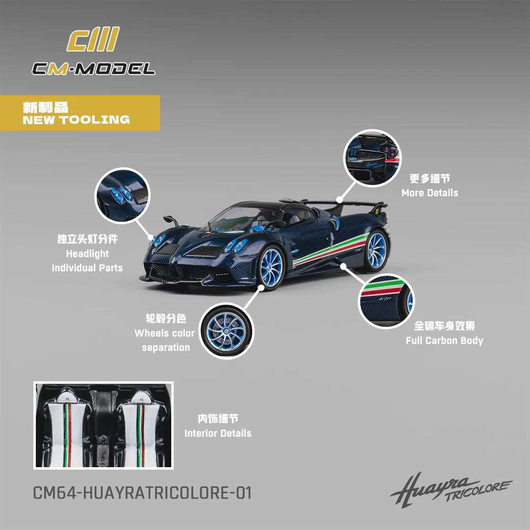 [现货]CM Model 1:64 帕加尼 花雅 Huayra Tricolor 合金车模