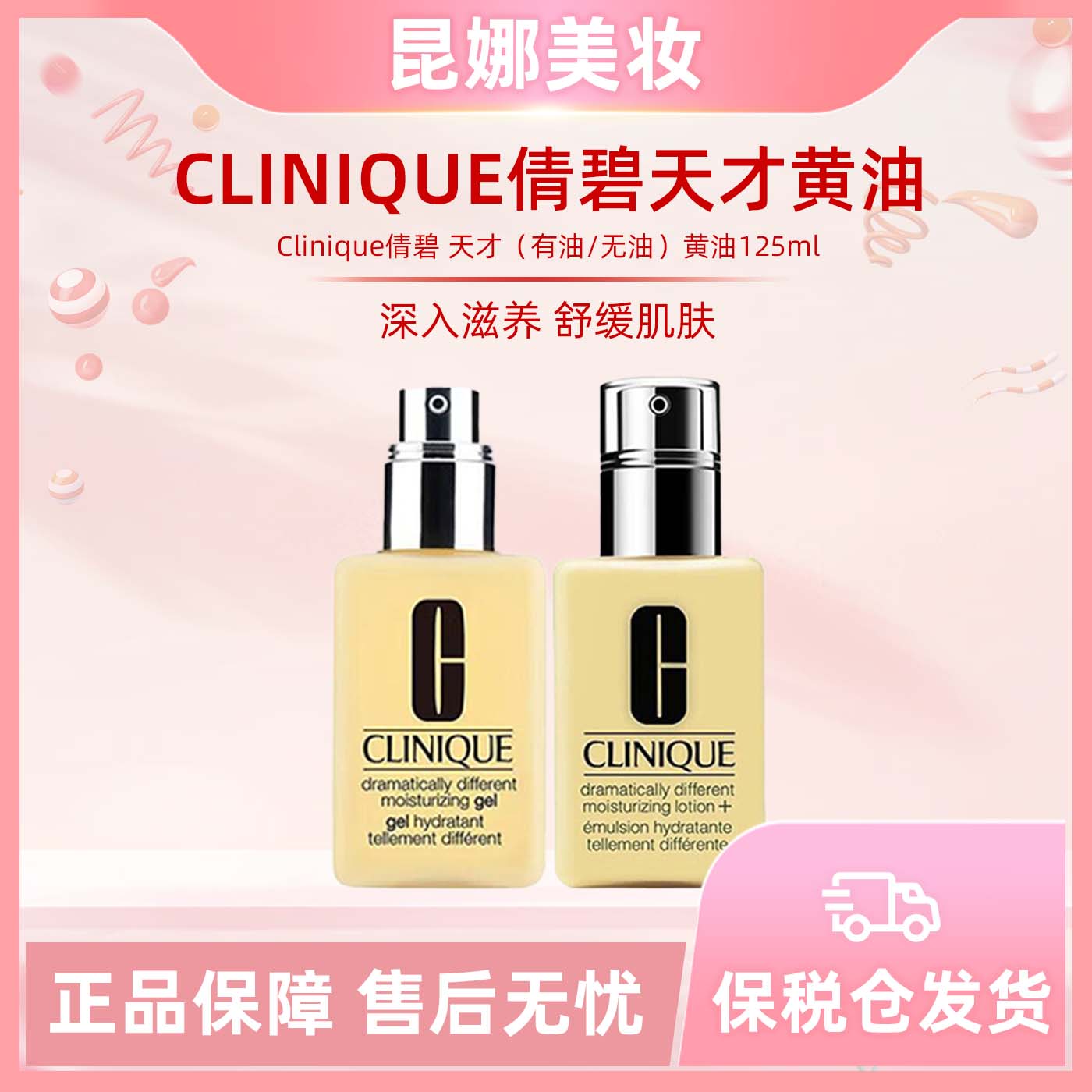 CLINIQUE倩碧天才黄油有油/无油乳液滋润补水保湿修护润肤乳125ml
