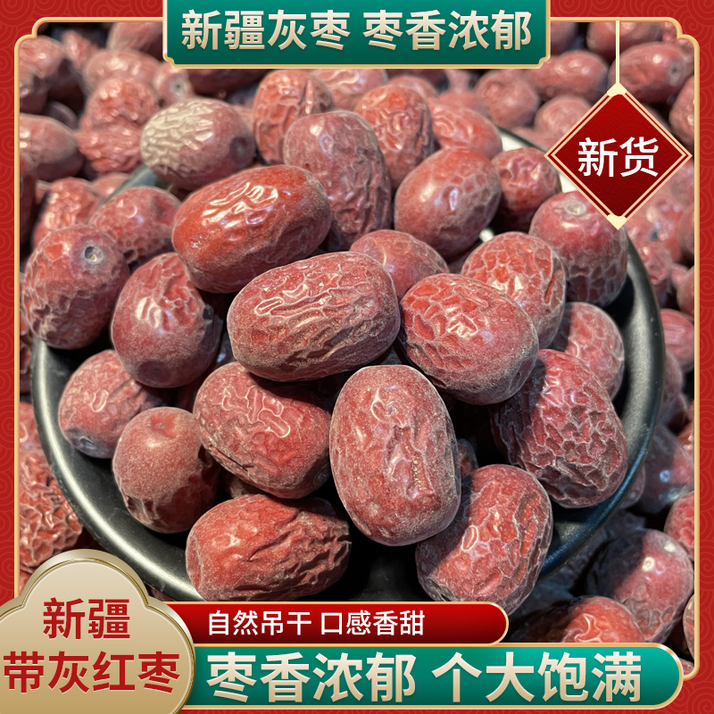 新疆若羌灰枣 5斤原生态未清洗带土红枣树上吊干2025新货