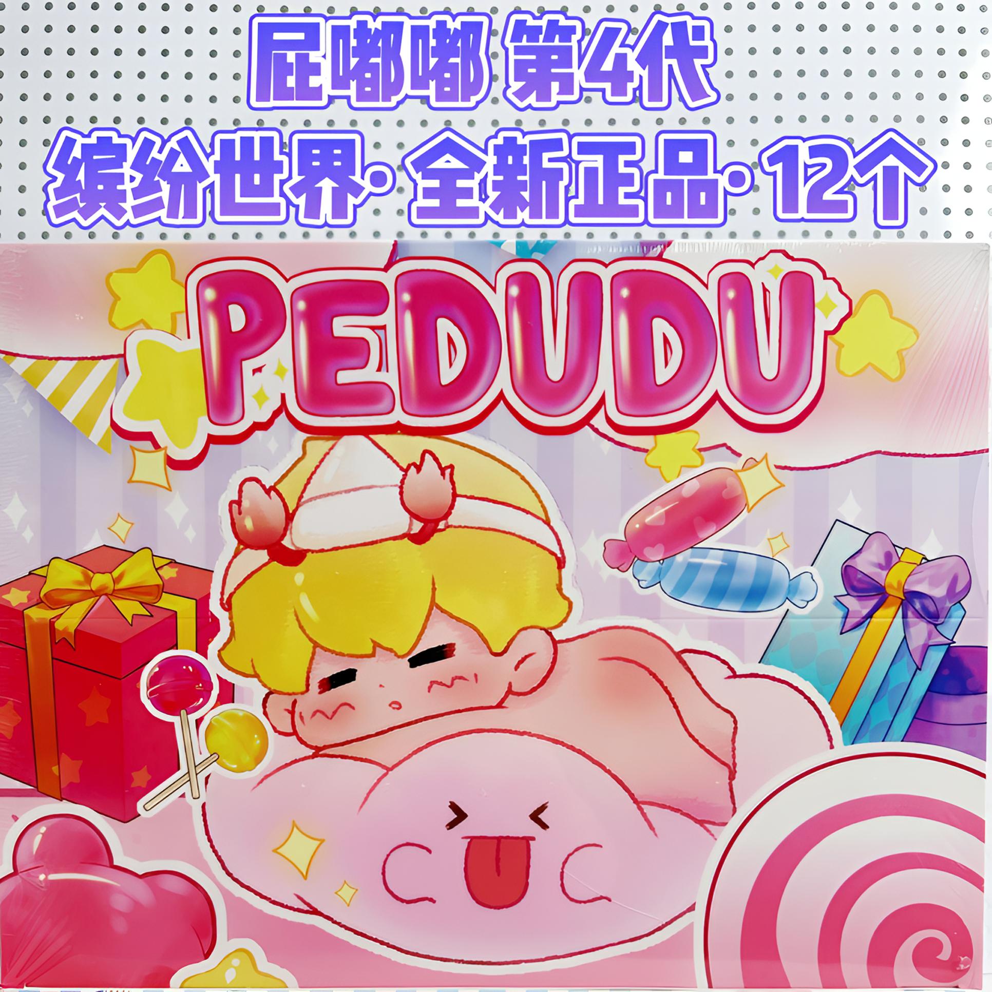 云朵趴趴屁嘟嘟-第四代缤纷世界端盒潮玩盲盒道具