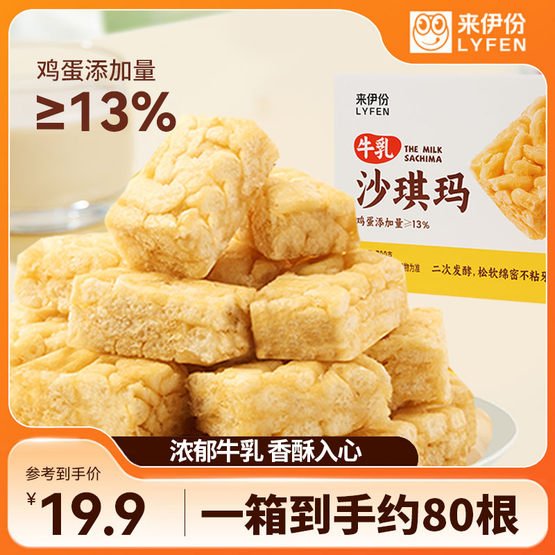 来伊份牛乳沙琪玛约80根鸡蛋添加量≥13%传统糕点营养早餐T