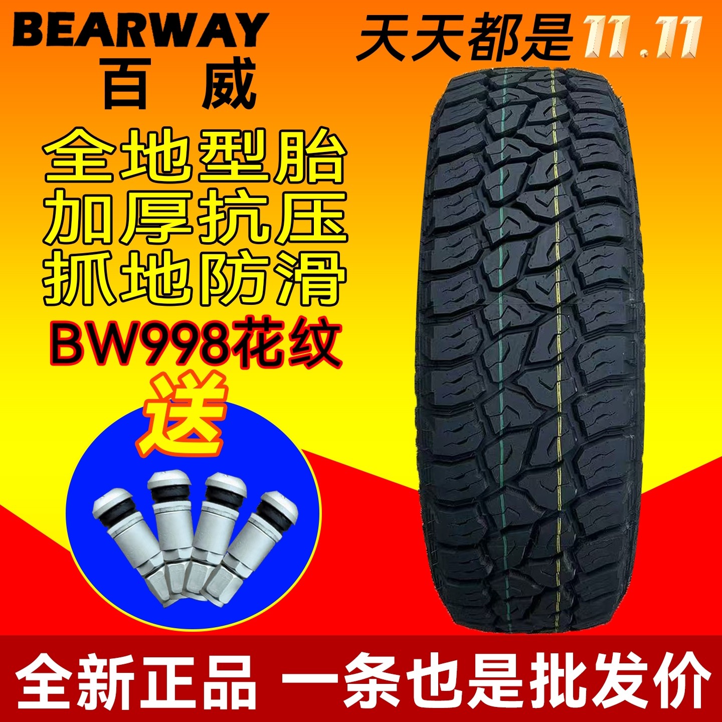 百威越野胎19寸235 245 255 265/50 55 60 65 70R19