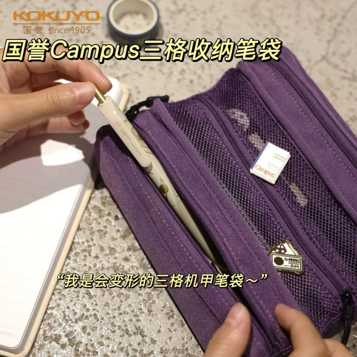 日本KOKUYO国誉Campus大容量笔袋三格收纳磁吸文具盒初中生多功能