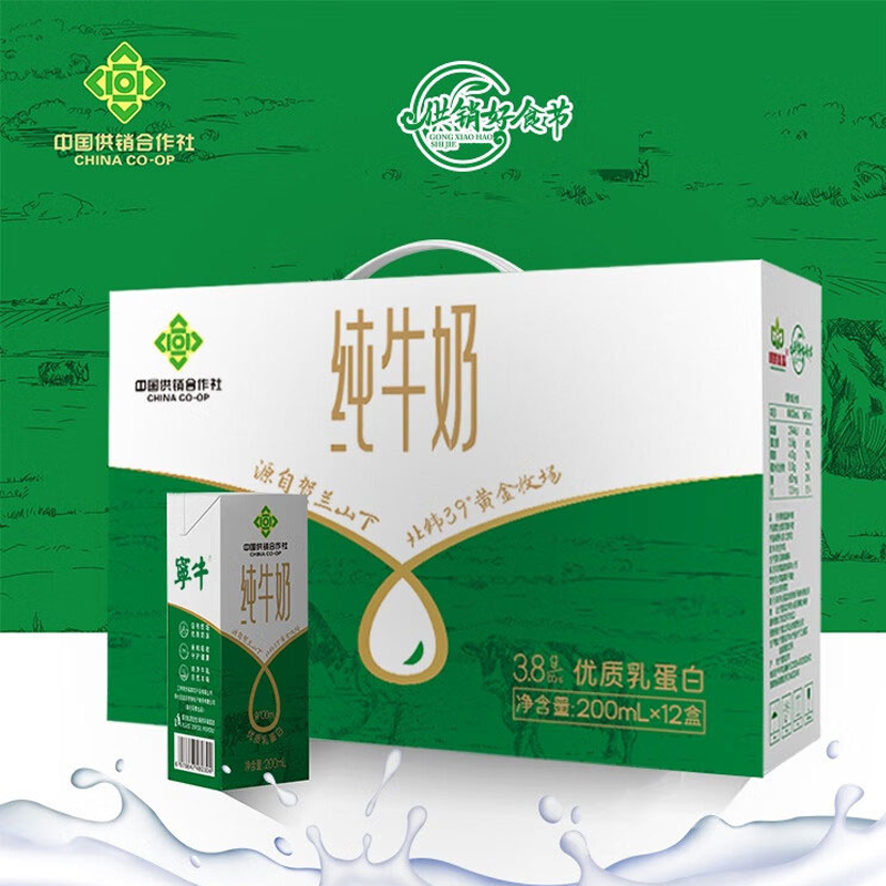 {新日期}纯牛奶3.8g蛋白200mlx12盒营养丰富适合早餐饮用常温款