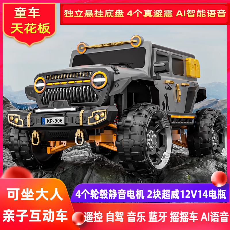 【独立悬挂静音电机4个真减震】宝宝电动车可坐大人牧马人越野童车