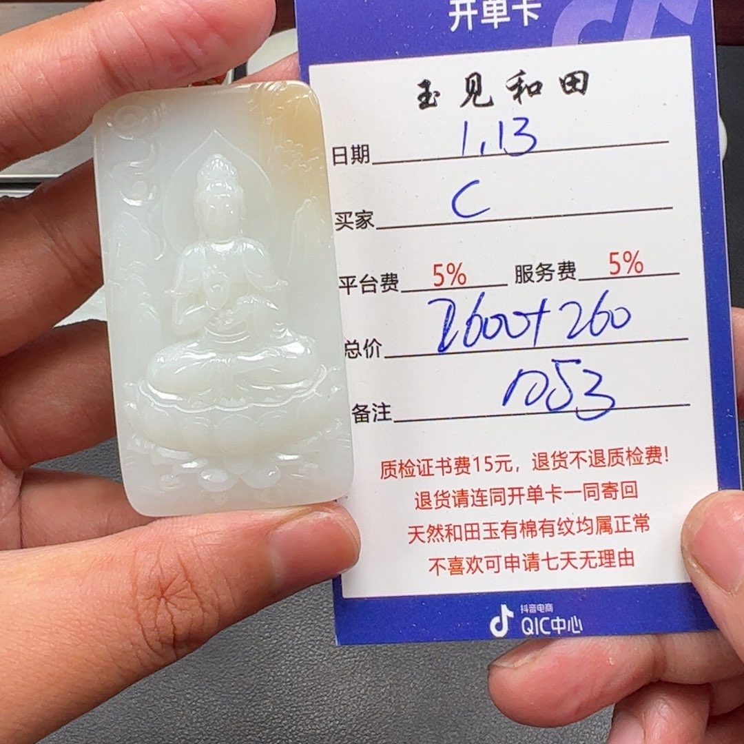 和田玉挂件未镶嵌C****