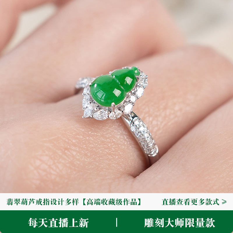 缅甸翡翠A货翡翠冰阳绿葫芦戒指女款满绿玉石18k金镶嵌高级感手指