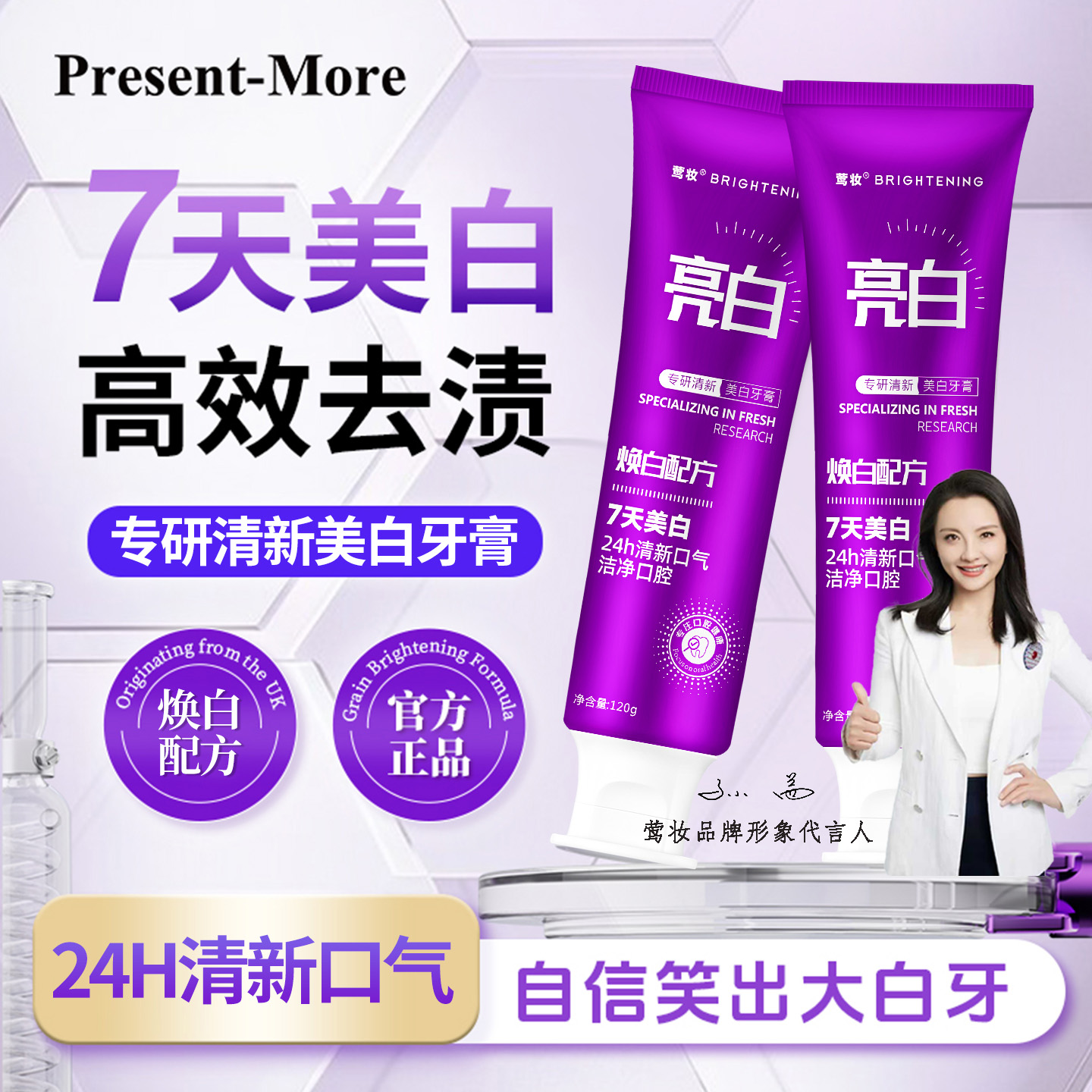 【孙茜同款】莺妆护理松动净白健齿24小时清新口气护龈美白去黄牙膏