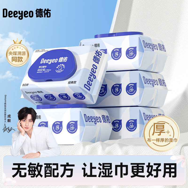 德佑大包湿巾80抽婴儿手口专用家用实惠装一次性加厚湿纸巾湿巾A