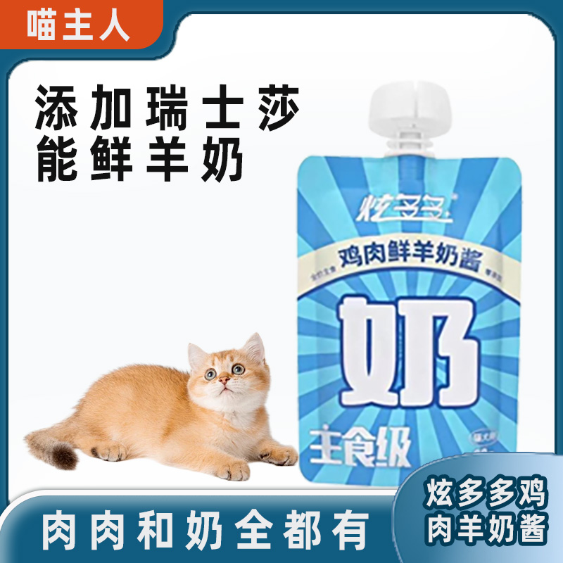 炫多多补钙羊奶酱犬猫营养补充鸡肉鲜羊奶亚麻籽湿粮包宠物粮