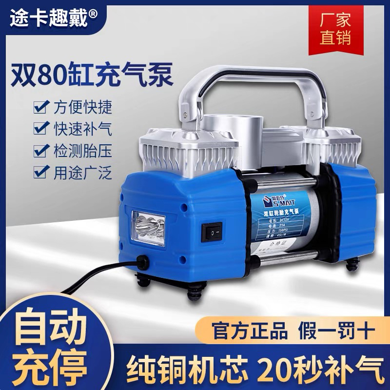 斯迈特车载充气泵便携式车用汽车轮胎大功率电动双缸打气泵12V