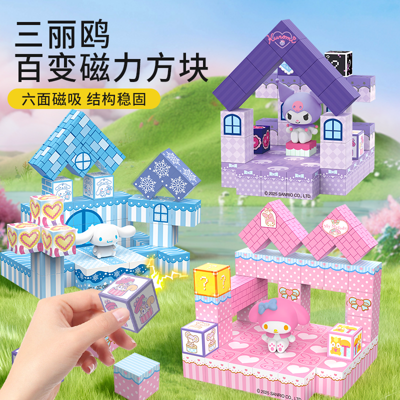 儿童磁力无限翻转百变库洛米积木方块魔方蜡笔小新益智解压玩具