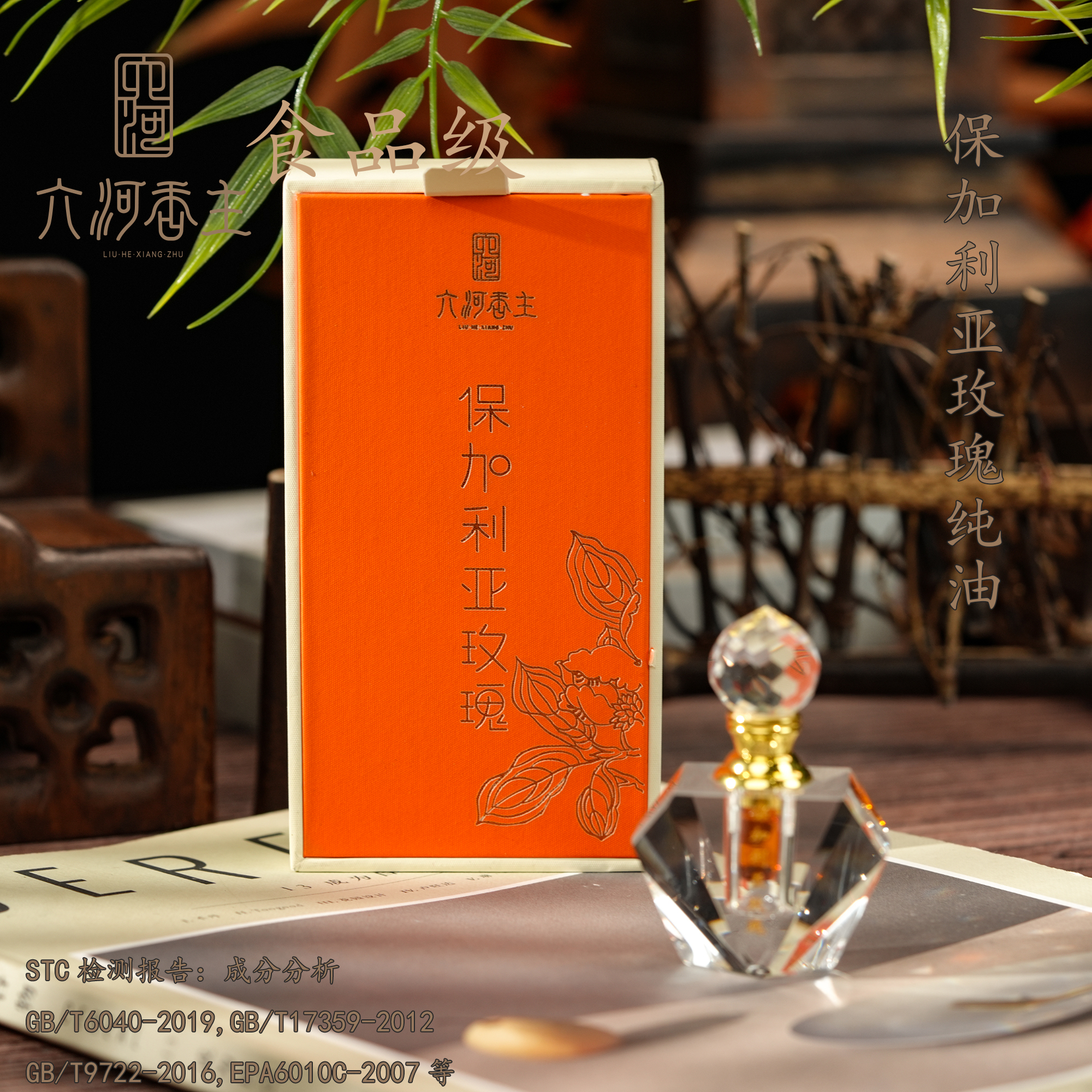 保加利亚玫瑰-1ml天然香材香氛香薰油香熏香氛 