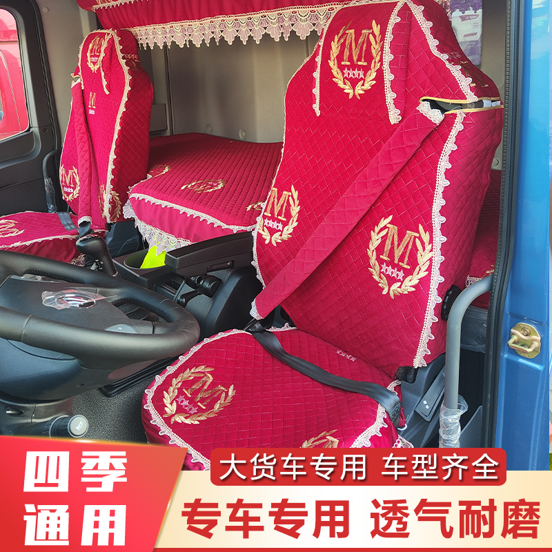 大货车解放欧曼汕德卡座套三一豪沃天龙四季专用雪尼绒防滑卧铺垫