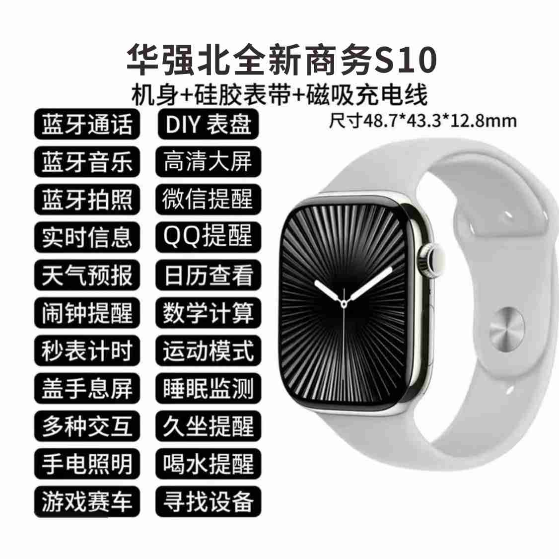 【拍一发六】顶配华强北智能手表 WatchS10商务超薄大屏健康监测