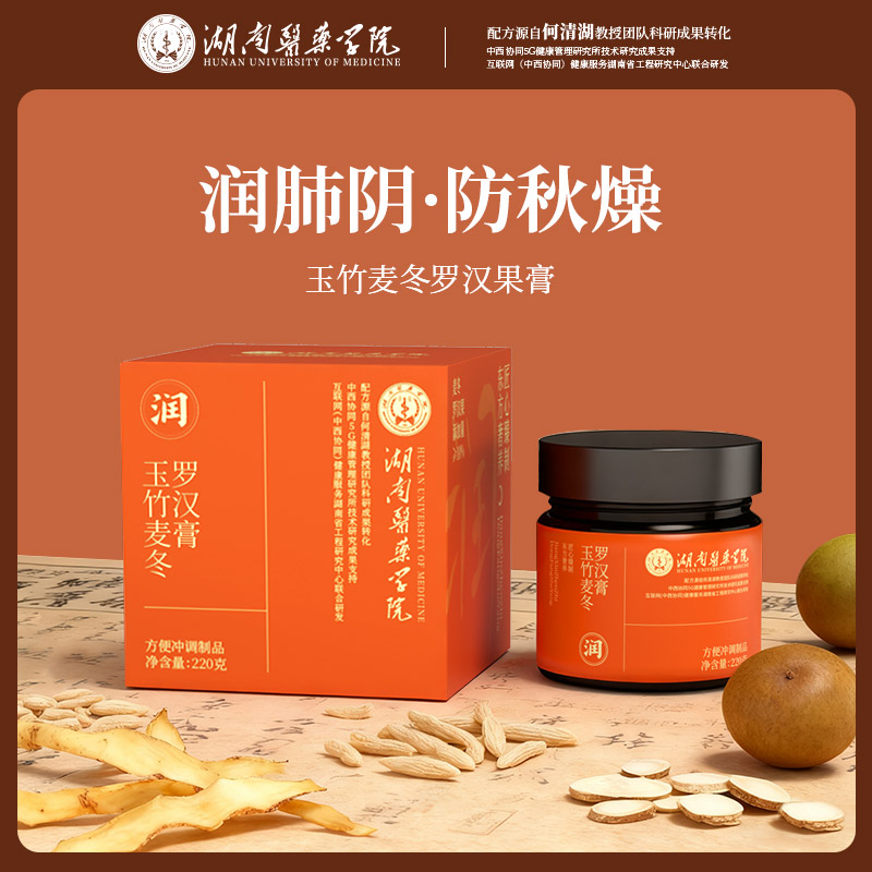 【湖南医药学院】玉竹麦冬罗汉果膏 何清湖教授团队科研组方