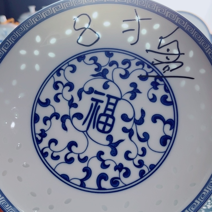 青花玲珑8寸窝盘福字