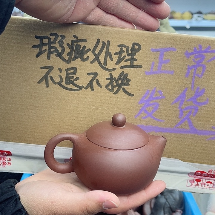 紫砂茶壶宜兴紫砂壶瑕疵