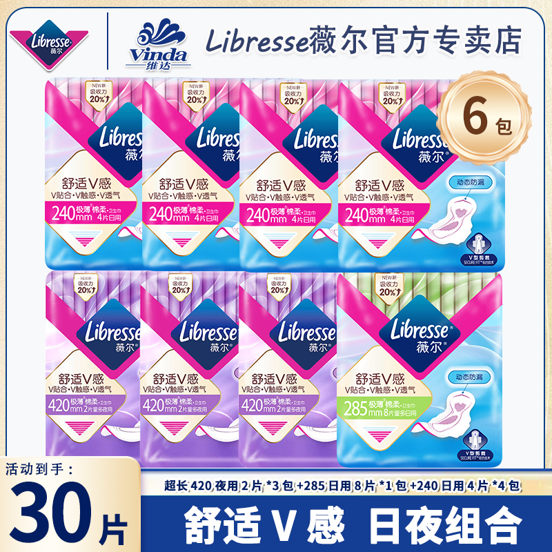 薇尔超薄日夜卫生巾防漏V感贴身呵护女生正品量大透气便携姨妈巾