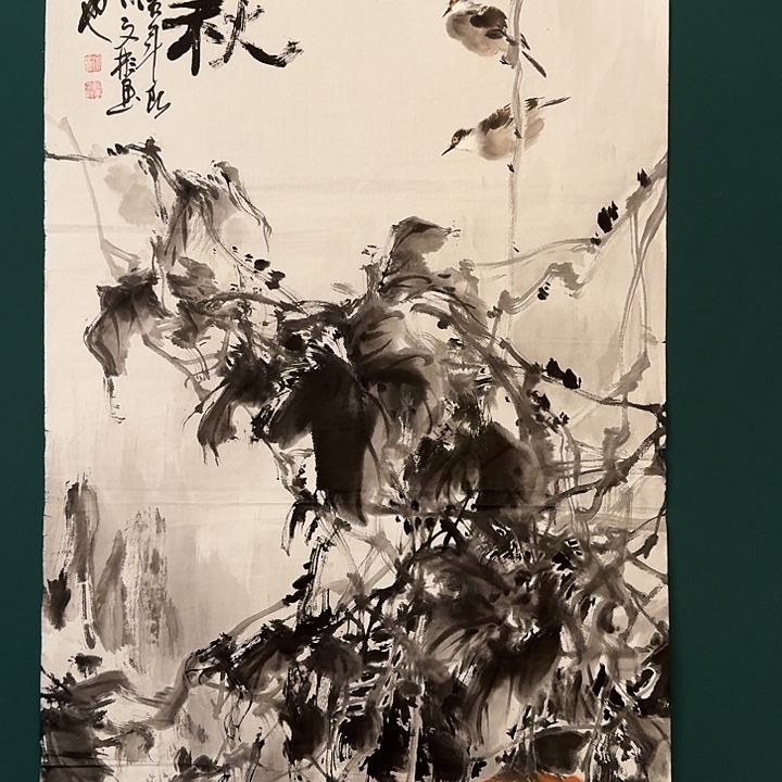 国画溥老师画作画作