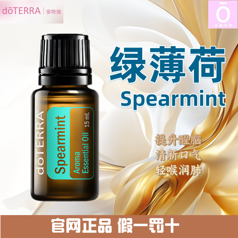 多特瑞绿薄荷精油官网淡化痘印正品持久保湿紧致修护清新提升