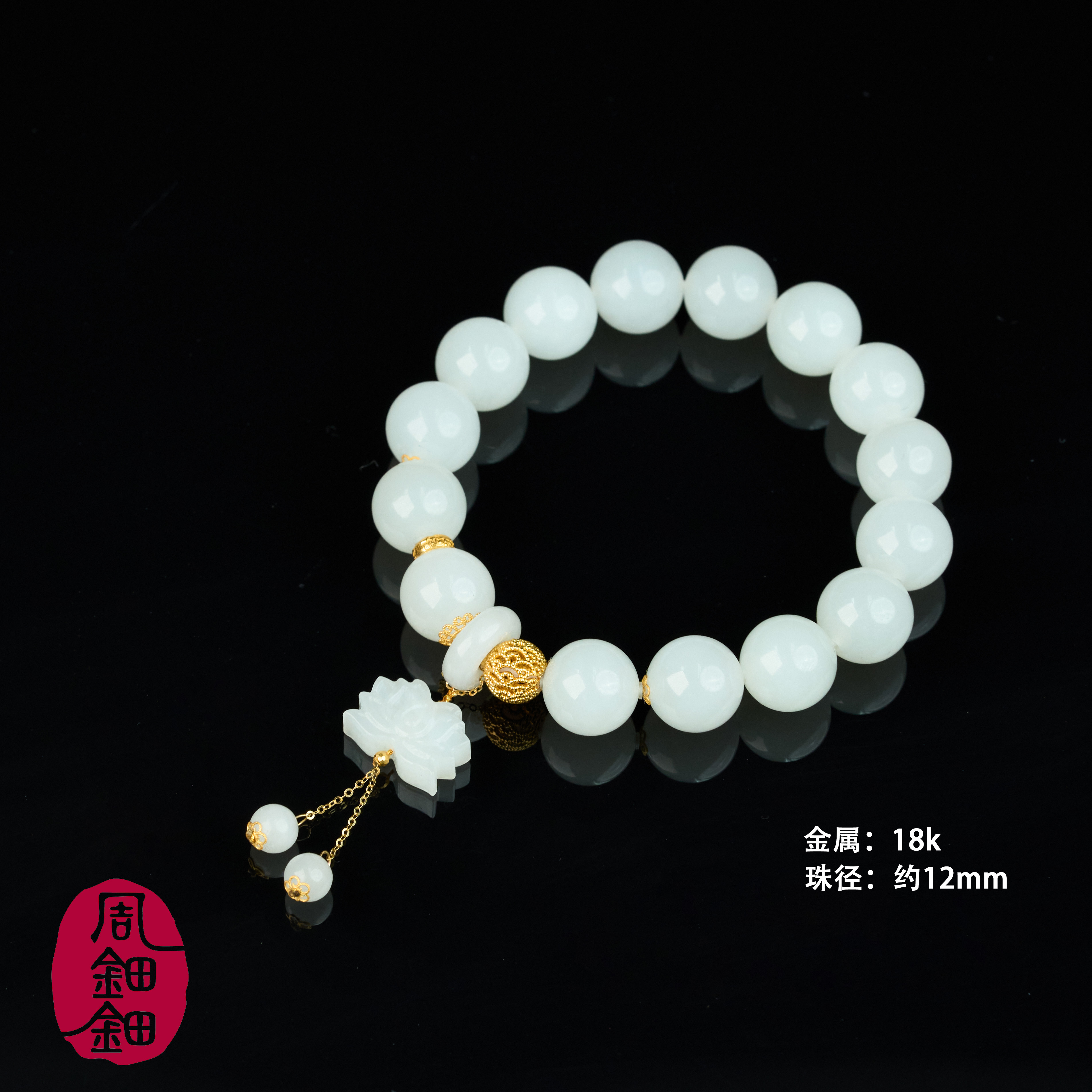 【周钿钿®】|风荷|严选精品新疆羊脂白玉18K金设计款手串
