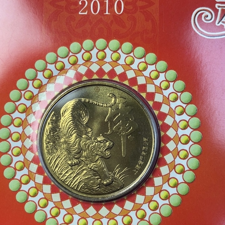 其他普通金属10年生肖虎