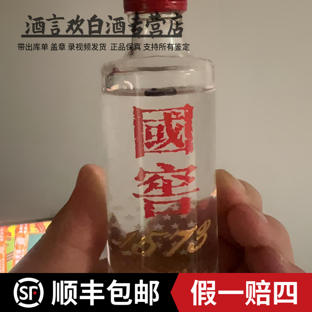 国窖1573(酒线低2016-22年)小酒50毫升 有机国窖 收藏52度 50毫升
