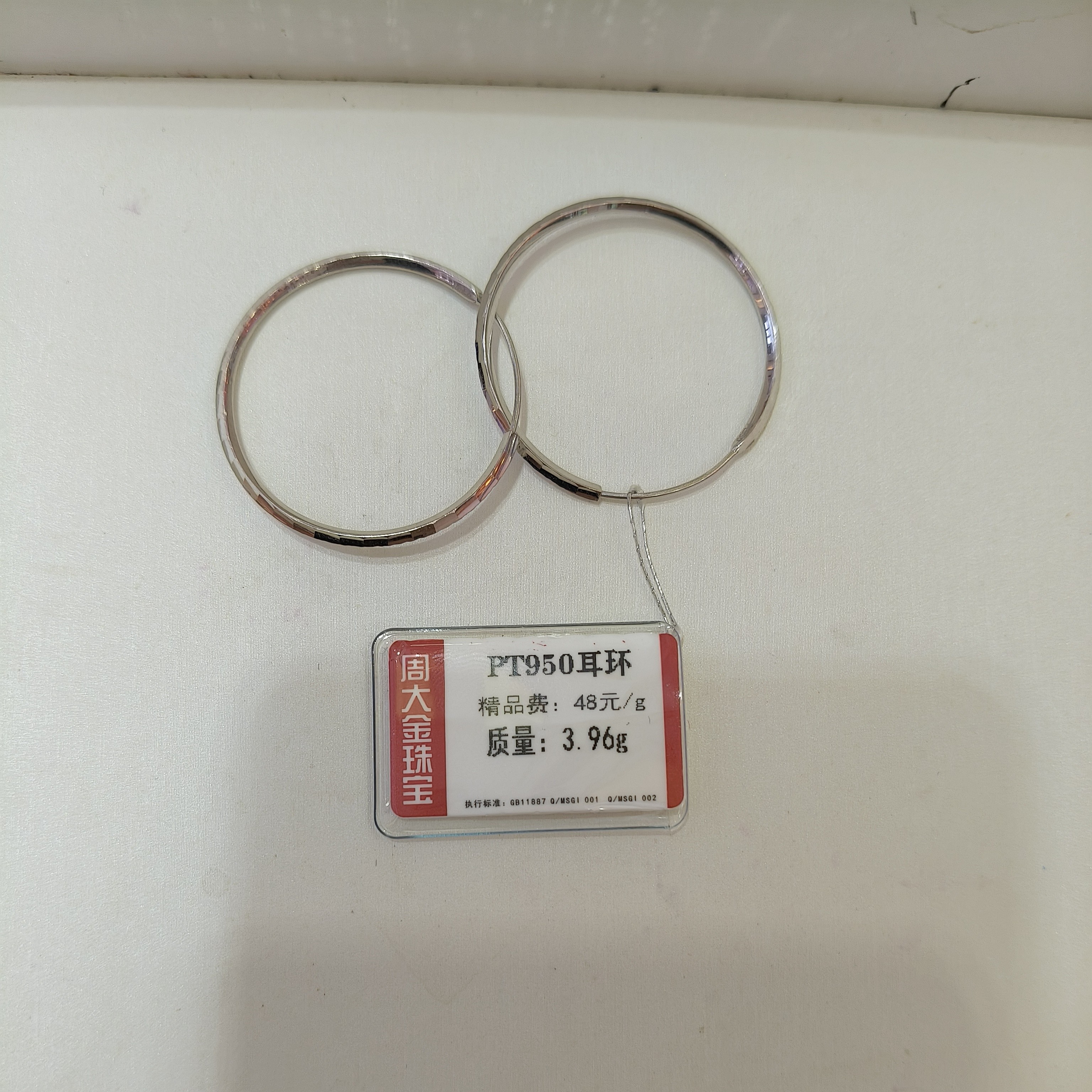 铂金PT950耳环3.96克1