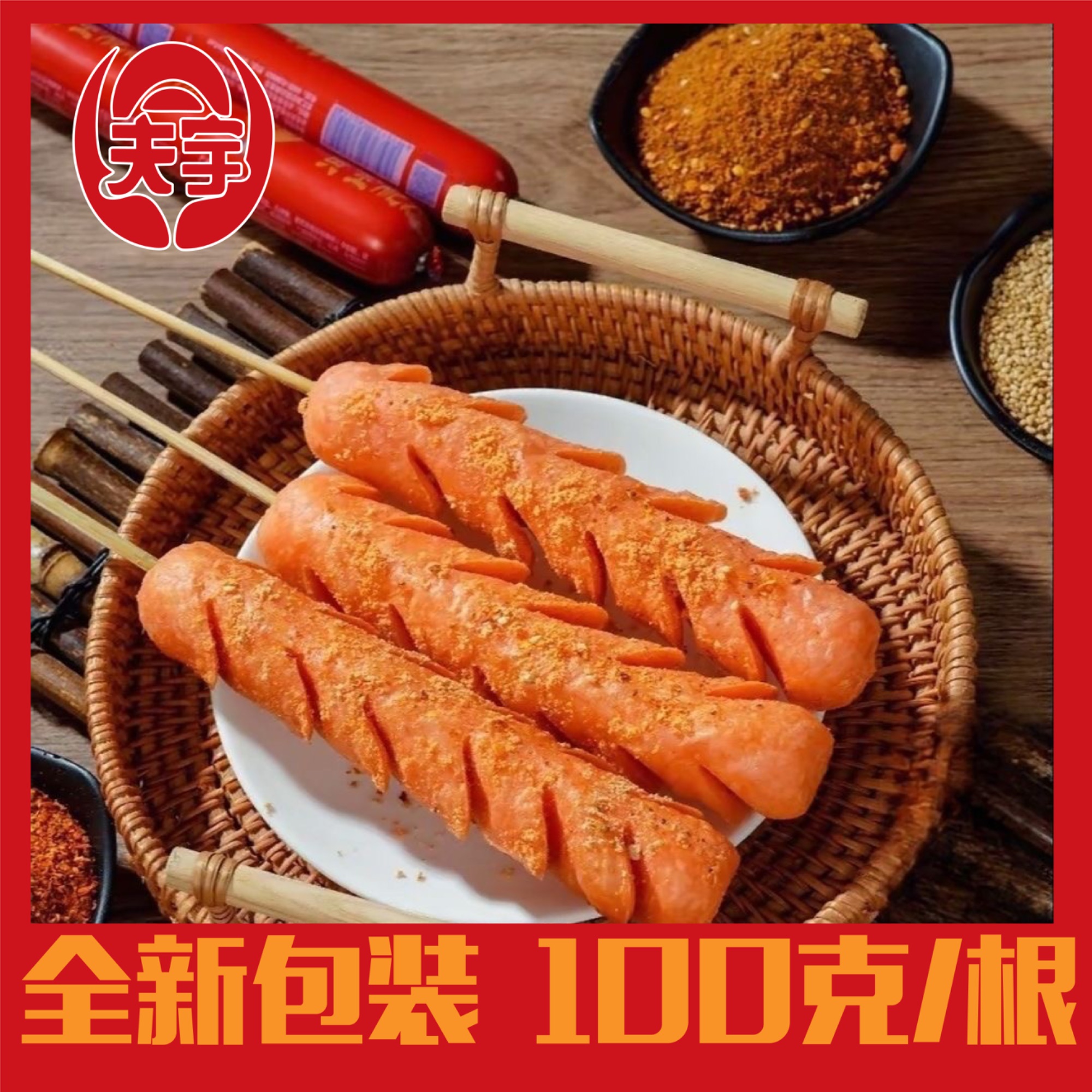 【夫宇淀粉肠】85g*10大根无骨泥脆皮淀粉肠淀粉肠100%正宗纯淀粉