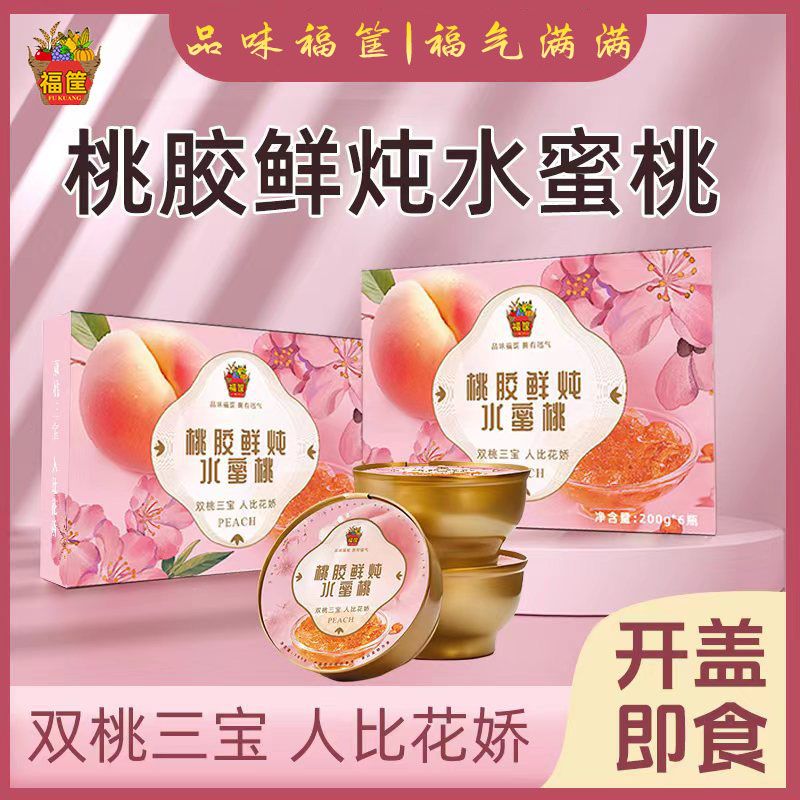 桃胶鲜炖水蜜桃 *6碗 金碗精美礼盒装 即食 配料干净无防腐