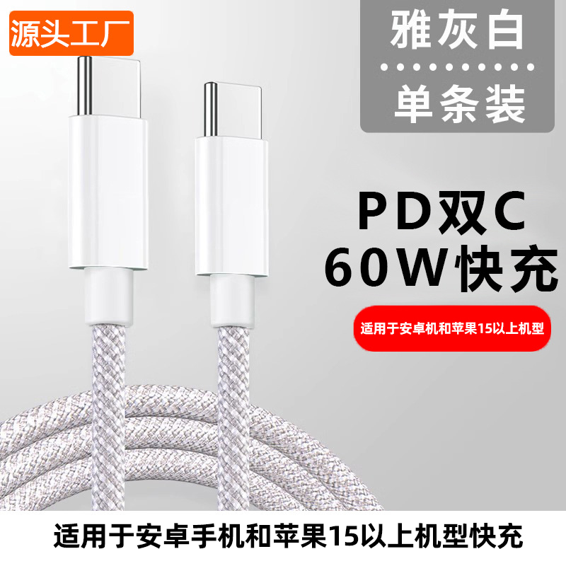 pd30W快充适用苹果14充电线编织快充线iPhone17系列type-c数据线