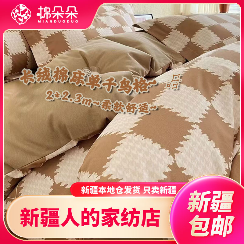 新疆包邮-长绒棉床单2*2.3m简约轻奢单品柔软舒适加厚款全家用