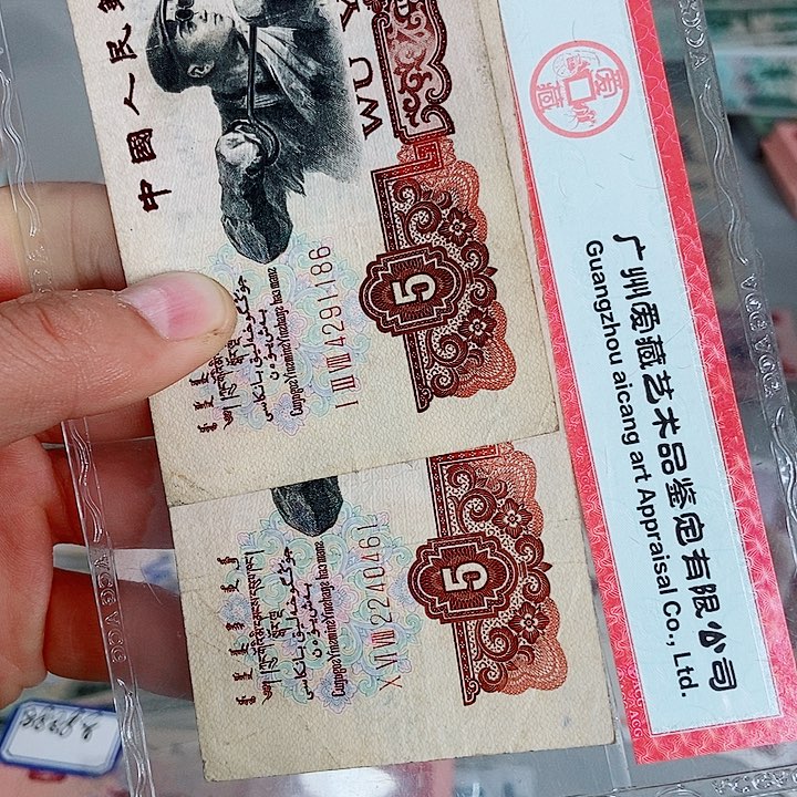 旭****9两张原票五一黑旧品000000000