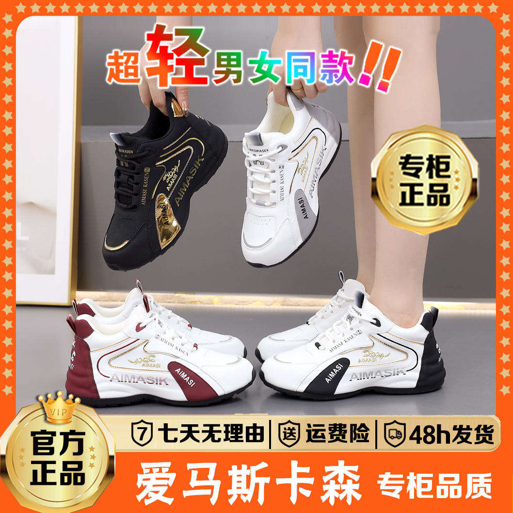 【爱马斯卡森】2025新款轻奢柔软防滑情侣款休闲鞋 8827