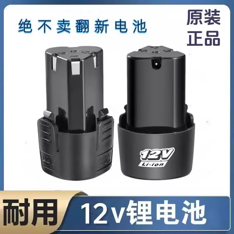 12v手电钻电池充电器手枪钻转锂电池电动工具螺丝刀16.8v电池18v