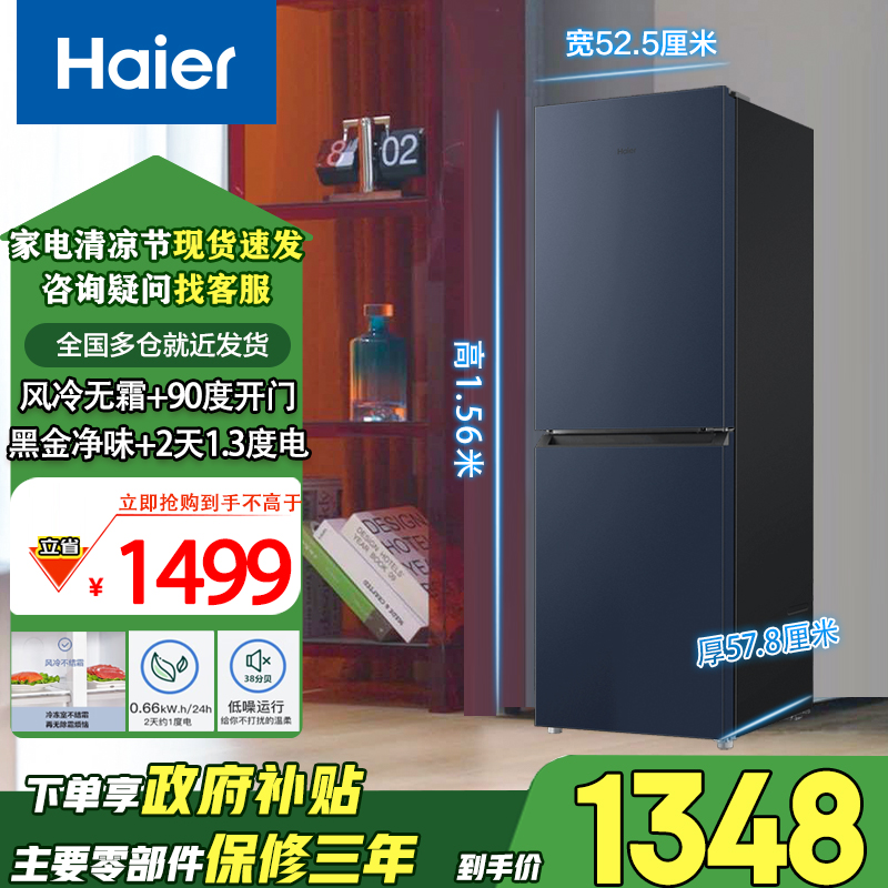 Haier/海尔202升家用节能风冷无霜冷藏冷冻两门双门电冰箱
