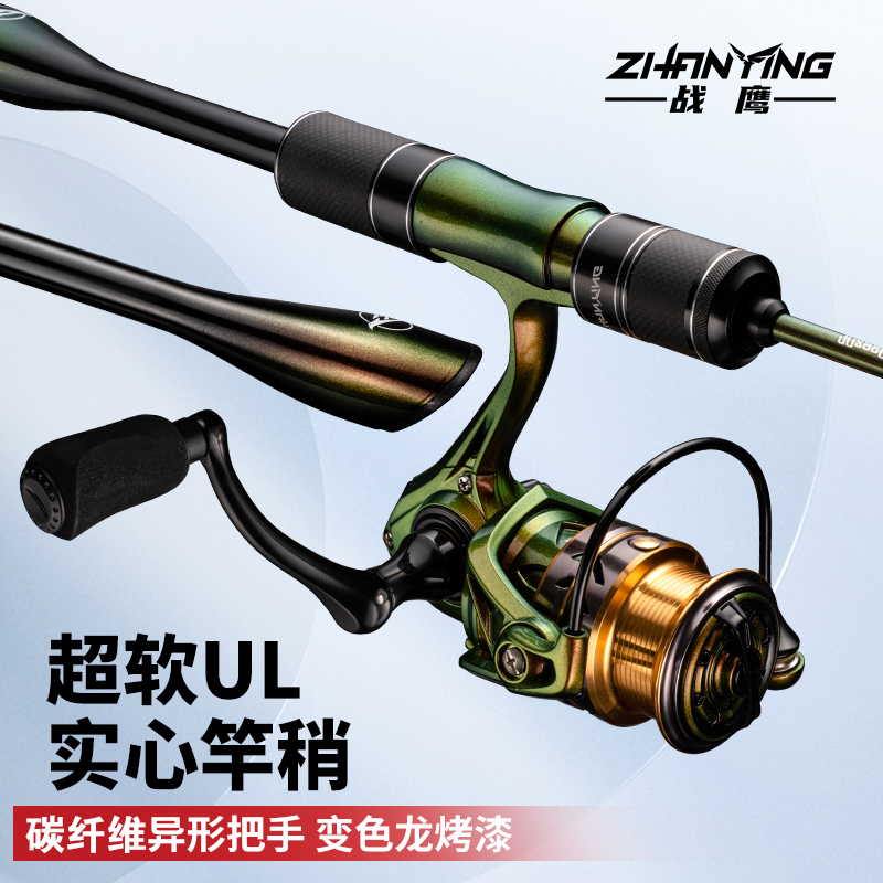 <战鹰沧澜纺车套装>超软UL中快调变色龙路亚竿高能感弹射微物马口