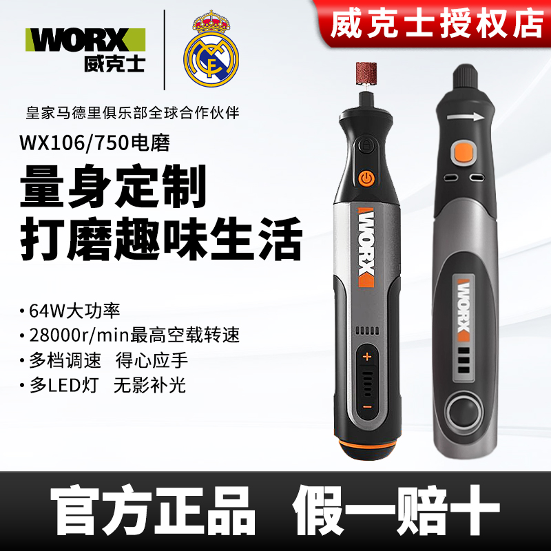 威克士电磨机小型手持WX106家用电动打磨抛光神器雕刻笔手磨工具