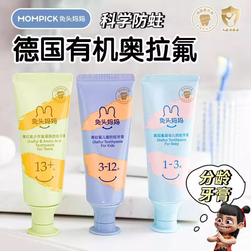 兔头妈妈奥拉氟儿童牙膏宝宝含氟防龋齿1-3-12岁牙膏