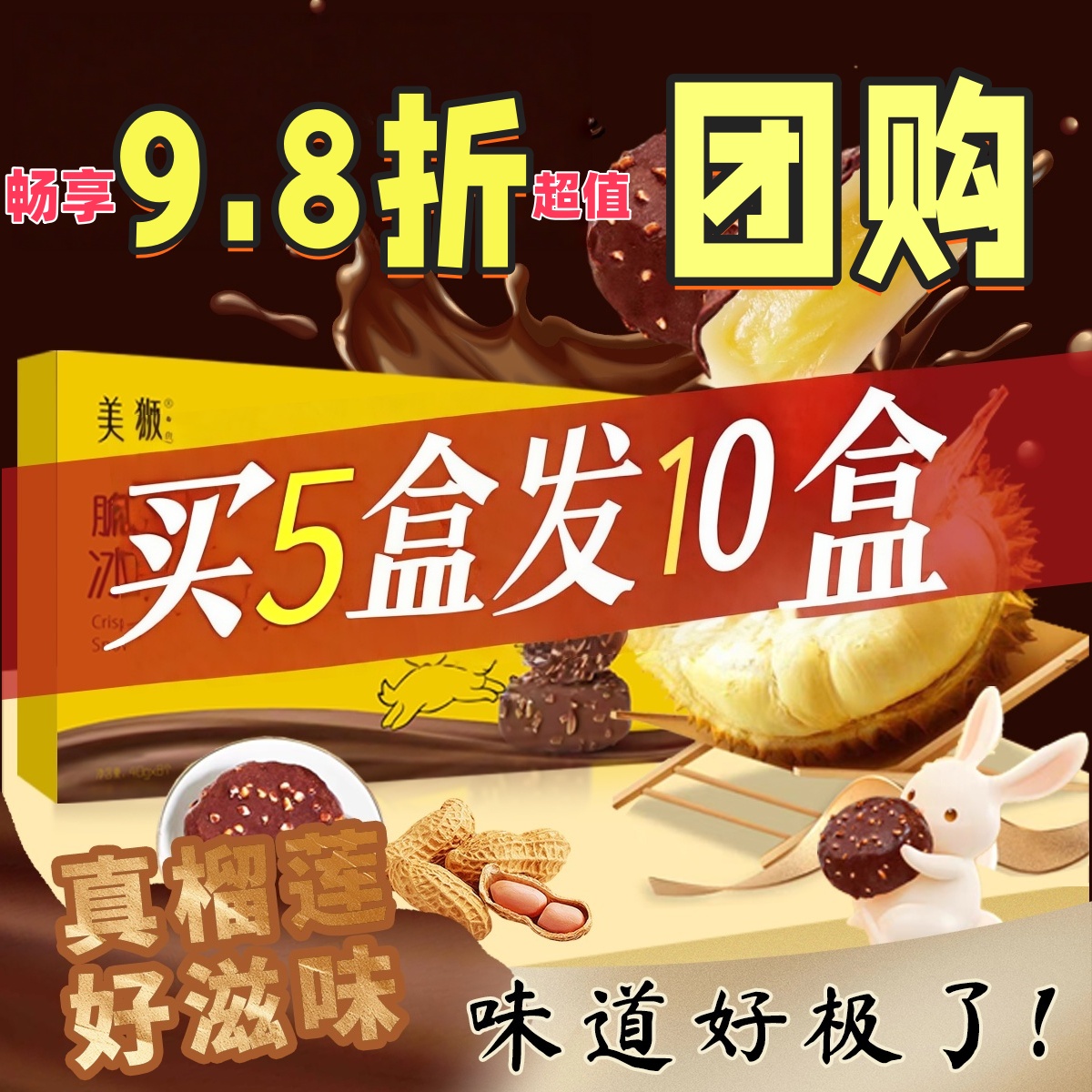 【买五送五】美狮巧克力榴莲冰皮月饼超值团购链接98折优惠