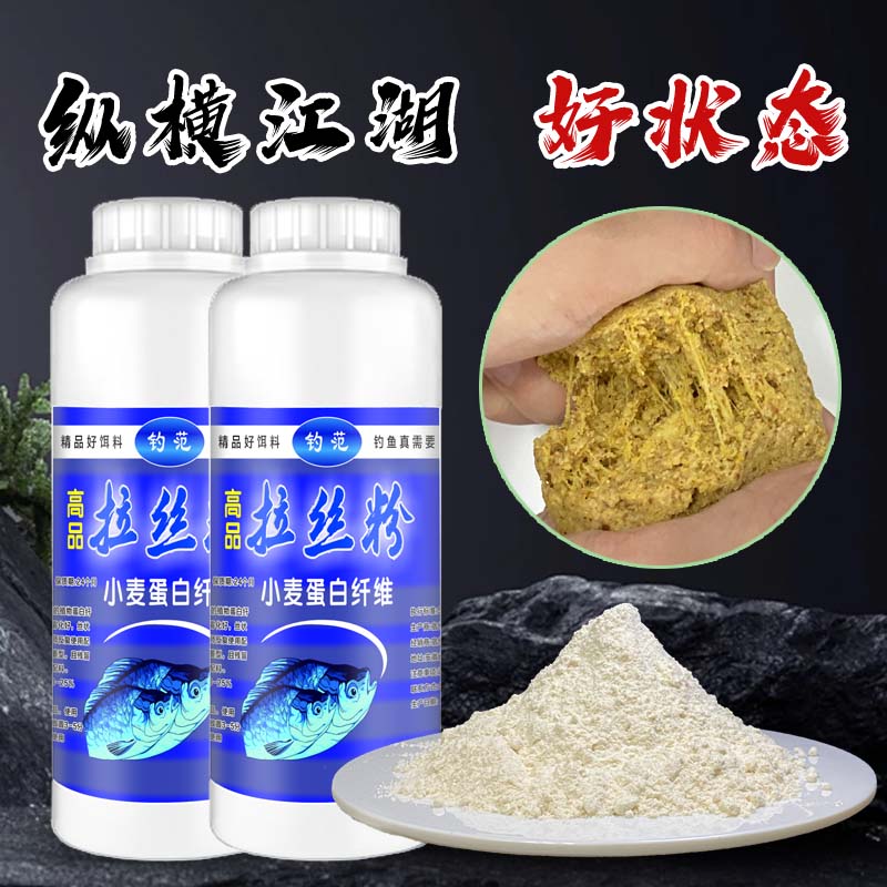 正品拉丝粉真品正宗拉丝粉小麦蛋白鱼饵野钓拉个大球拉饵钓鱼饵料
