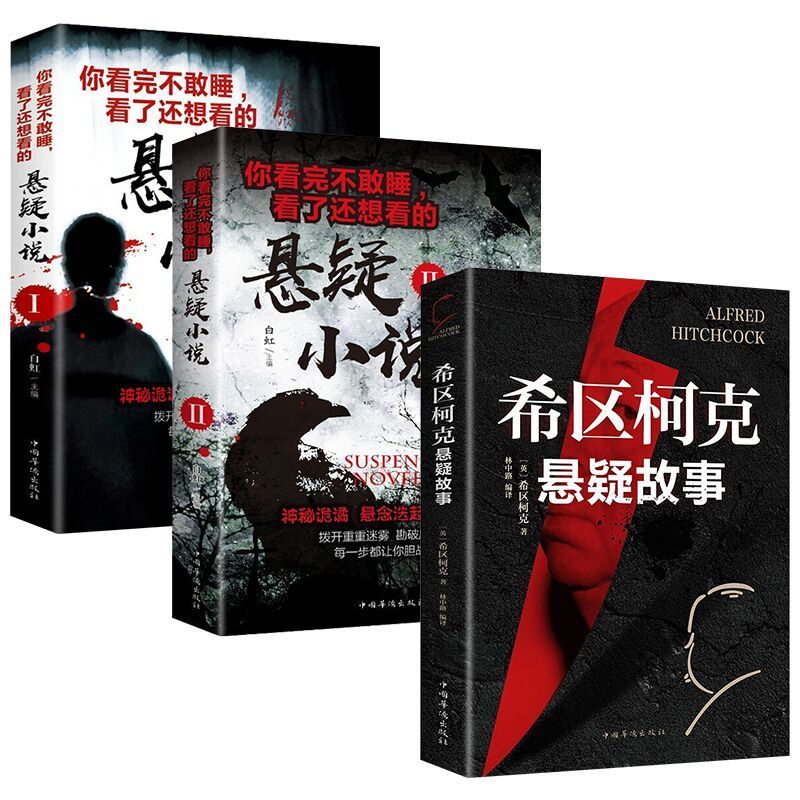 悬疑推理小说 恐怖小说推理破案 犯罪小说悬疑推理小说侦探书籍