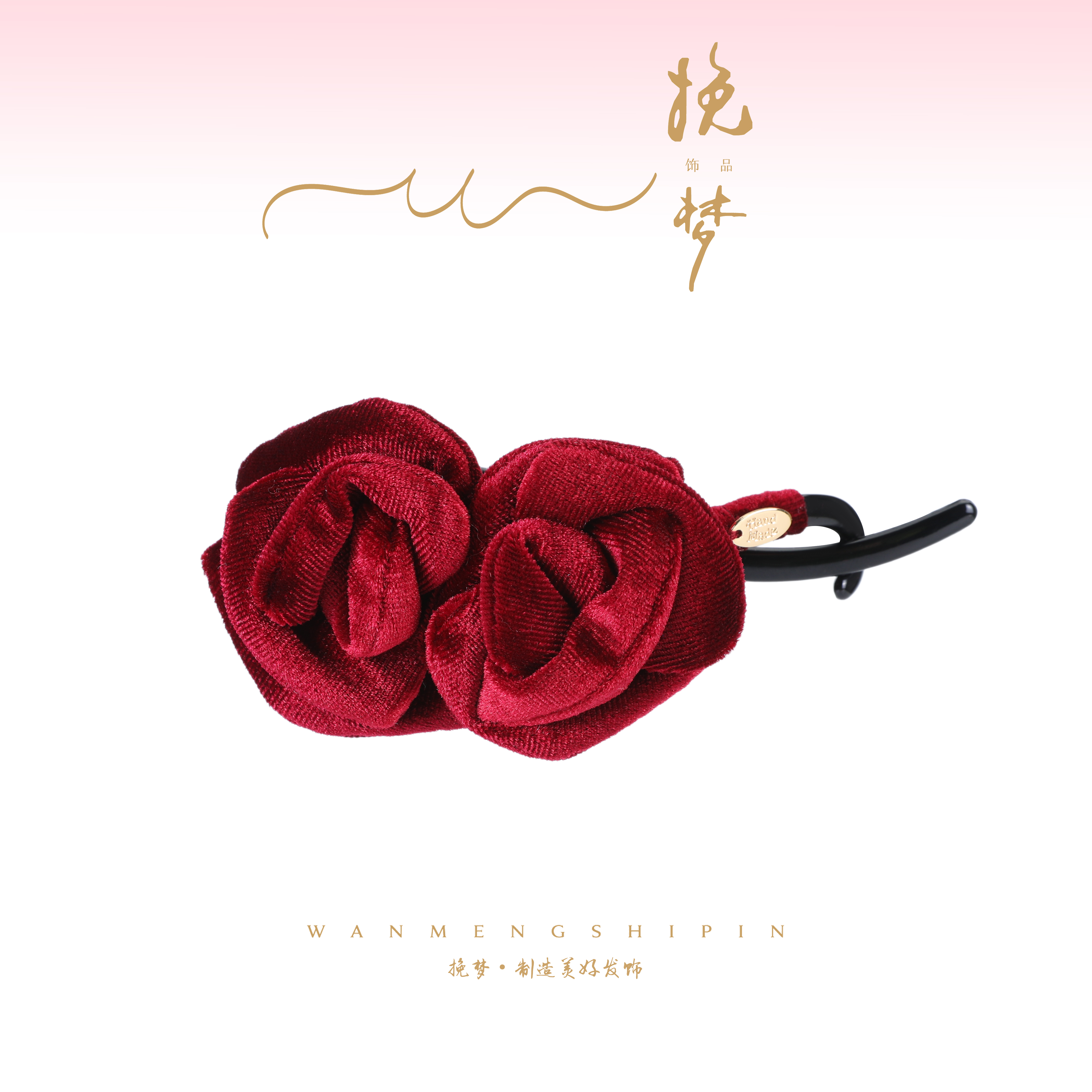 【花嫁】精致红色丝绒双玫瑰重工百搭扭扭夹WM-867