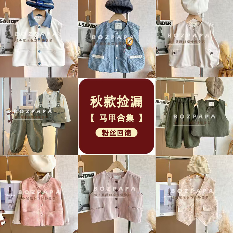 春秋捡漏【马甲合集】2025年儿童男童韩版春秋季马甲