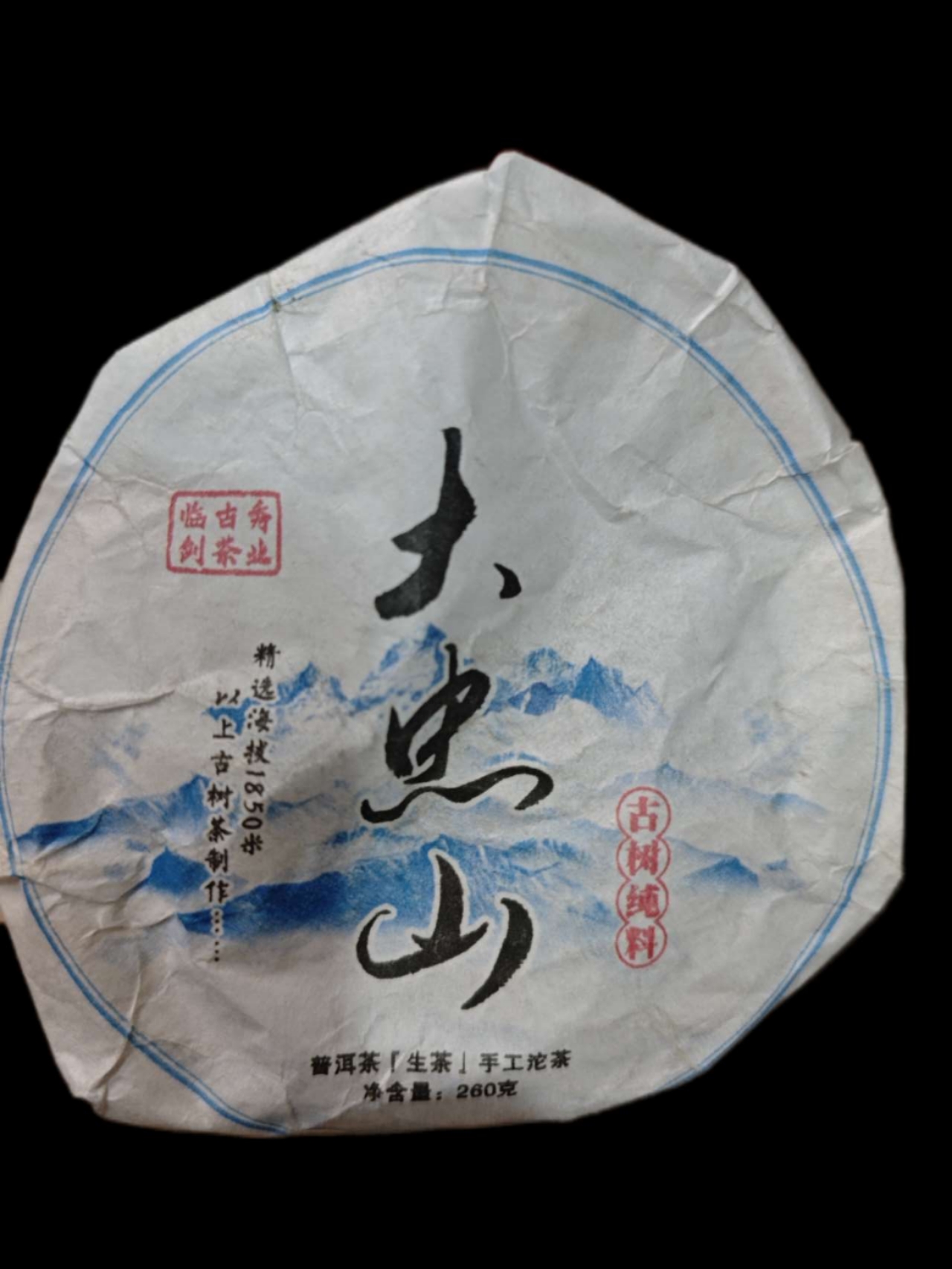 2021年，（大忠山）260g生茶沱