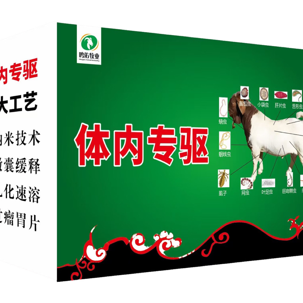 鸣佑牧业波尔山羊体内专区饲料添加剂拍体内增体外