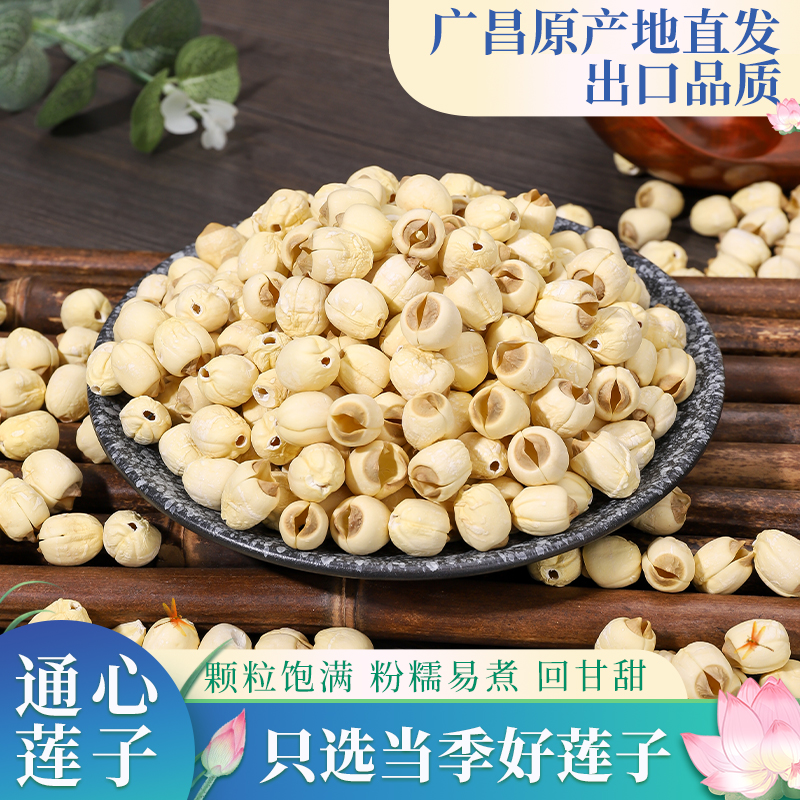 忆谷笑2025年新货正宗广昌去芯手工白莲原色无硫煲汤佳品500g*4袋